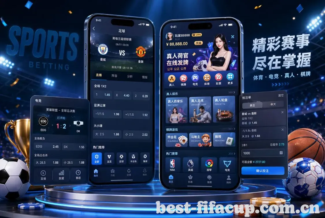 世界杯开户 App